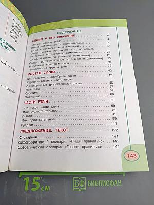 Русский язык. 2 класс. Часть 2