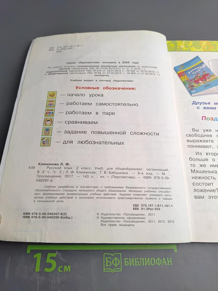 Русский язык 2 класс Часть вторая