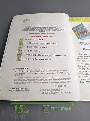 Русский язык 2 класс Часть вторая