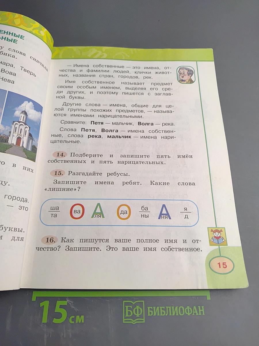 Русский язык 2 класс Часть вторая