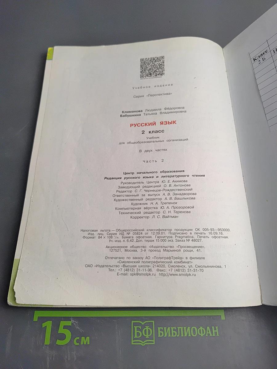 Русский язык 2 класс Часть вторая