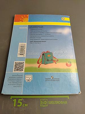 Русский язык 2 класс Часть вторая