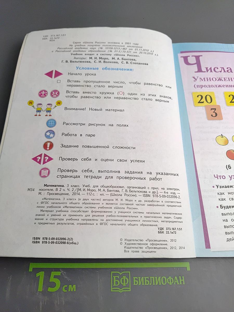 Математика 3 класс, Часть 2