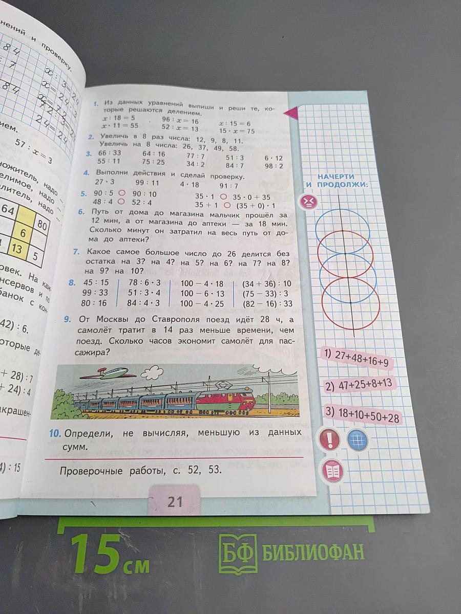 Математика 3 класс, Часть 2