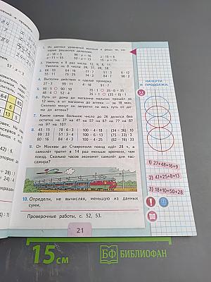 Математика 3 класс, Часть 2