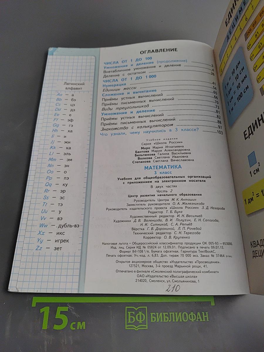 Математика 3 класс, Часть 2