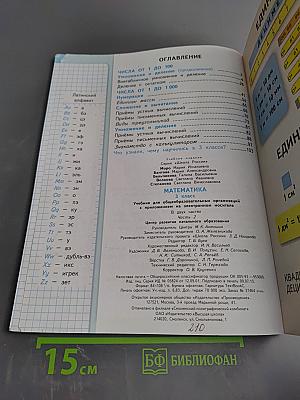 Математика 3 класс, Часть 2