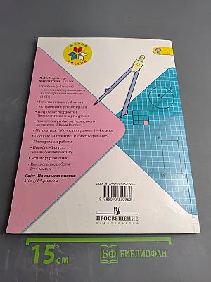 Математика 3 класс, Часть 2