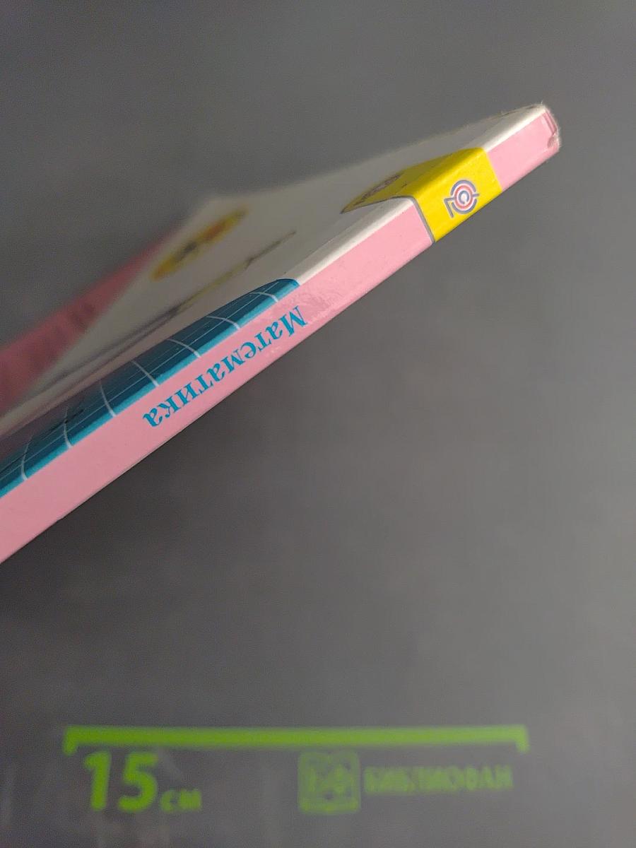 Математика 3 класс, Часть 2