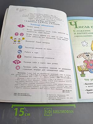 Математика 3 класс Часть 1