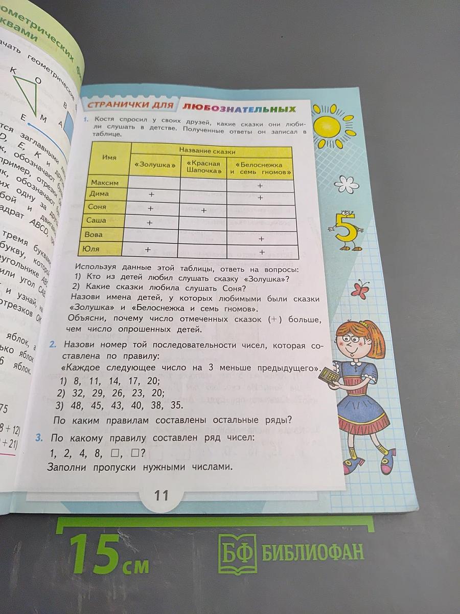 Математика 3 класс Часть 1