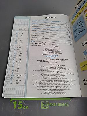Математика 3 класс Часть 1