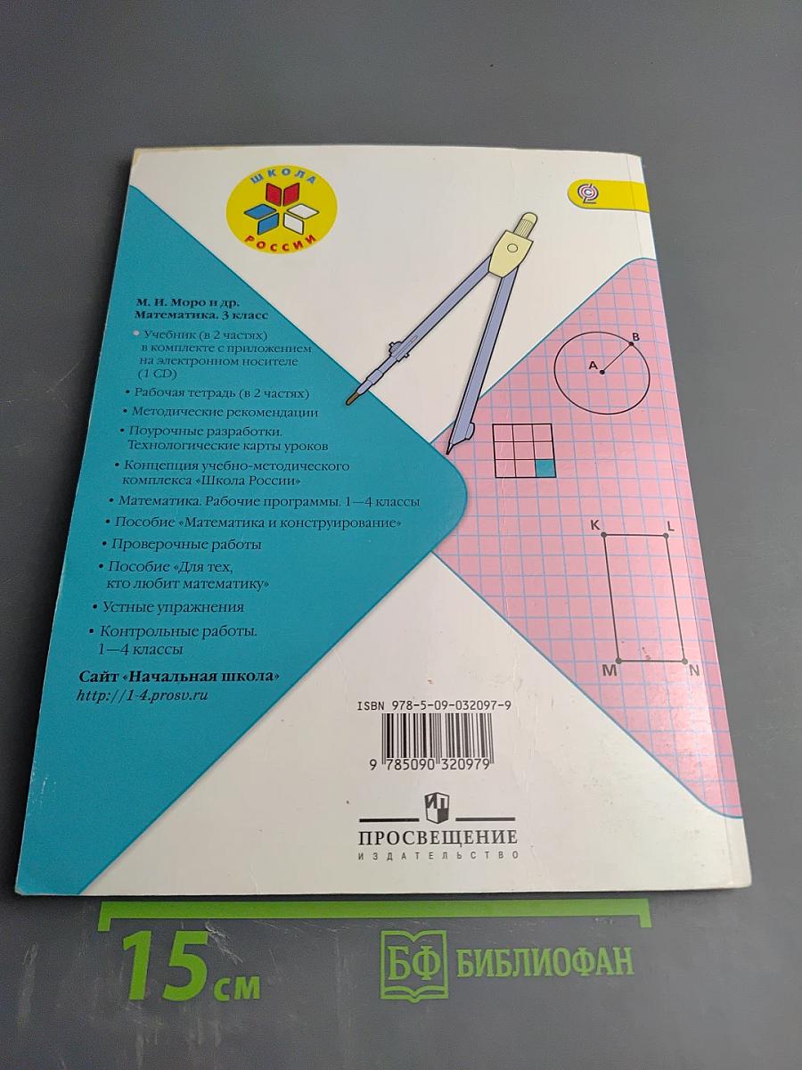 Математика 3 класс Часть 1