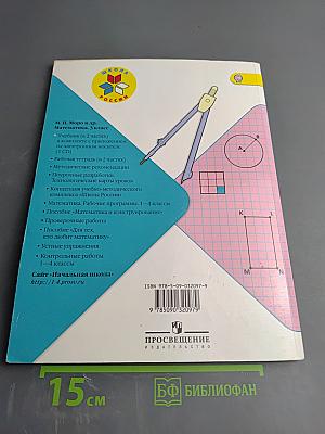 Математика 3 класс Часть 1