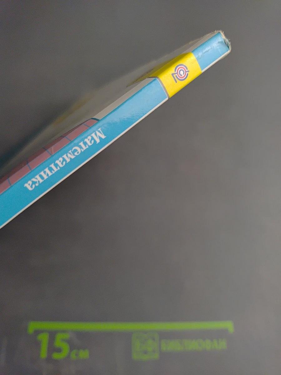 Математика 3 класс Часть 1