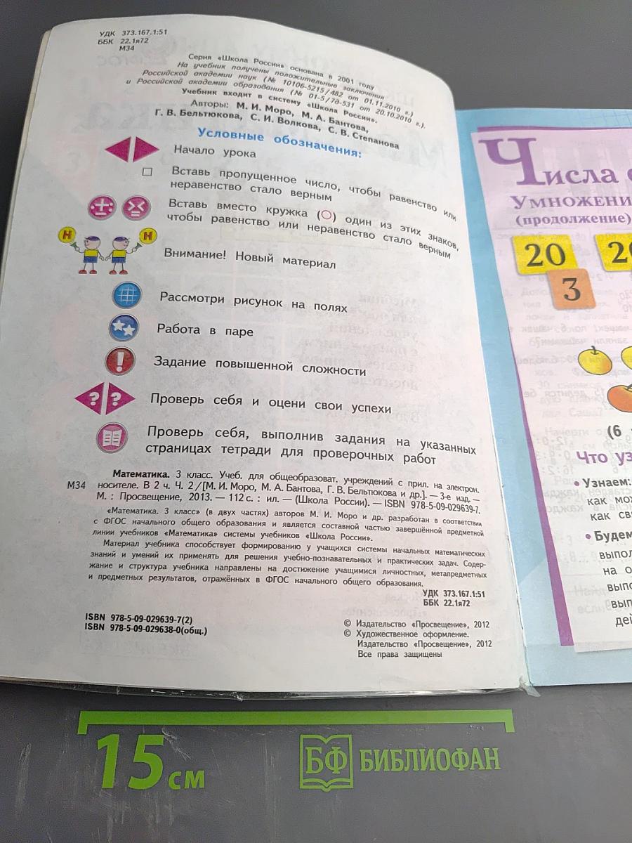 Математика 3 класс Часть 2