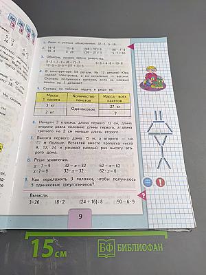 Математика 3 класс Часть 2