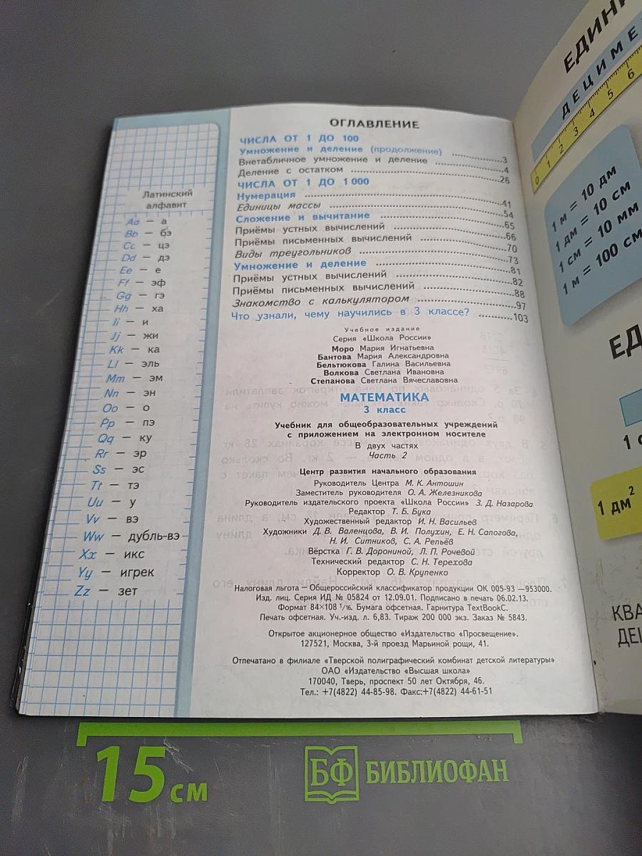 Математика 3 класс Часть 2