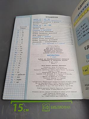 Математика 3 класс Часть 2