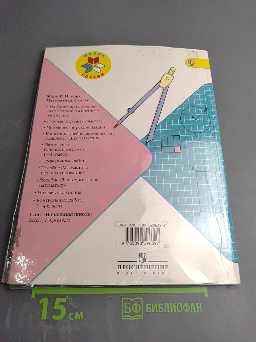 Математика 3 класс Часть 2