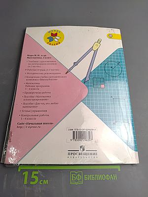 Математика 3 класс Часть 2