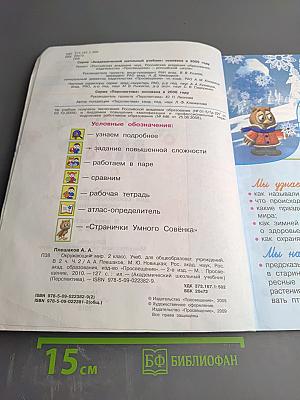 Окружающий мир, 2 класс, Часть 2