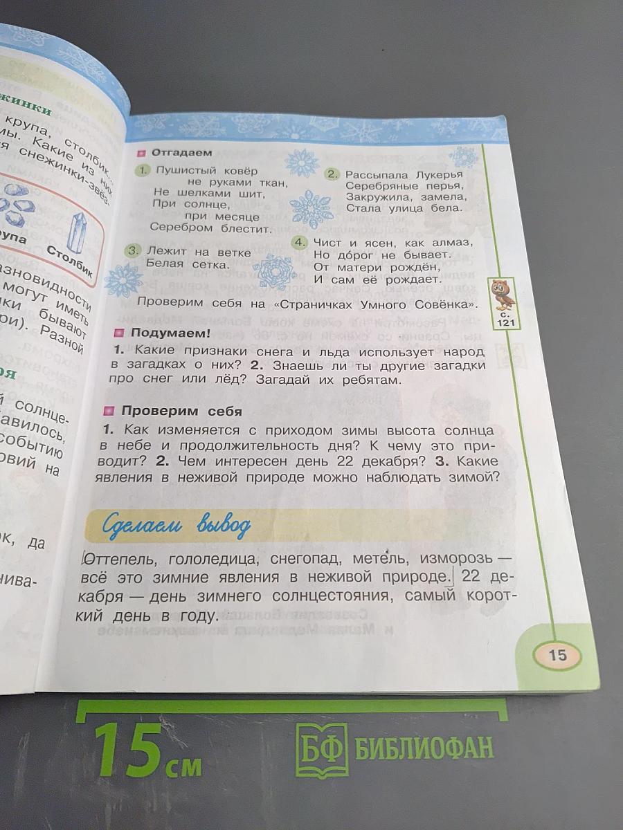 Окружающий мир, 2 класс, Часть 2