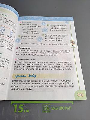 Окружающий мир, 2 класс, Часть 2