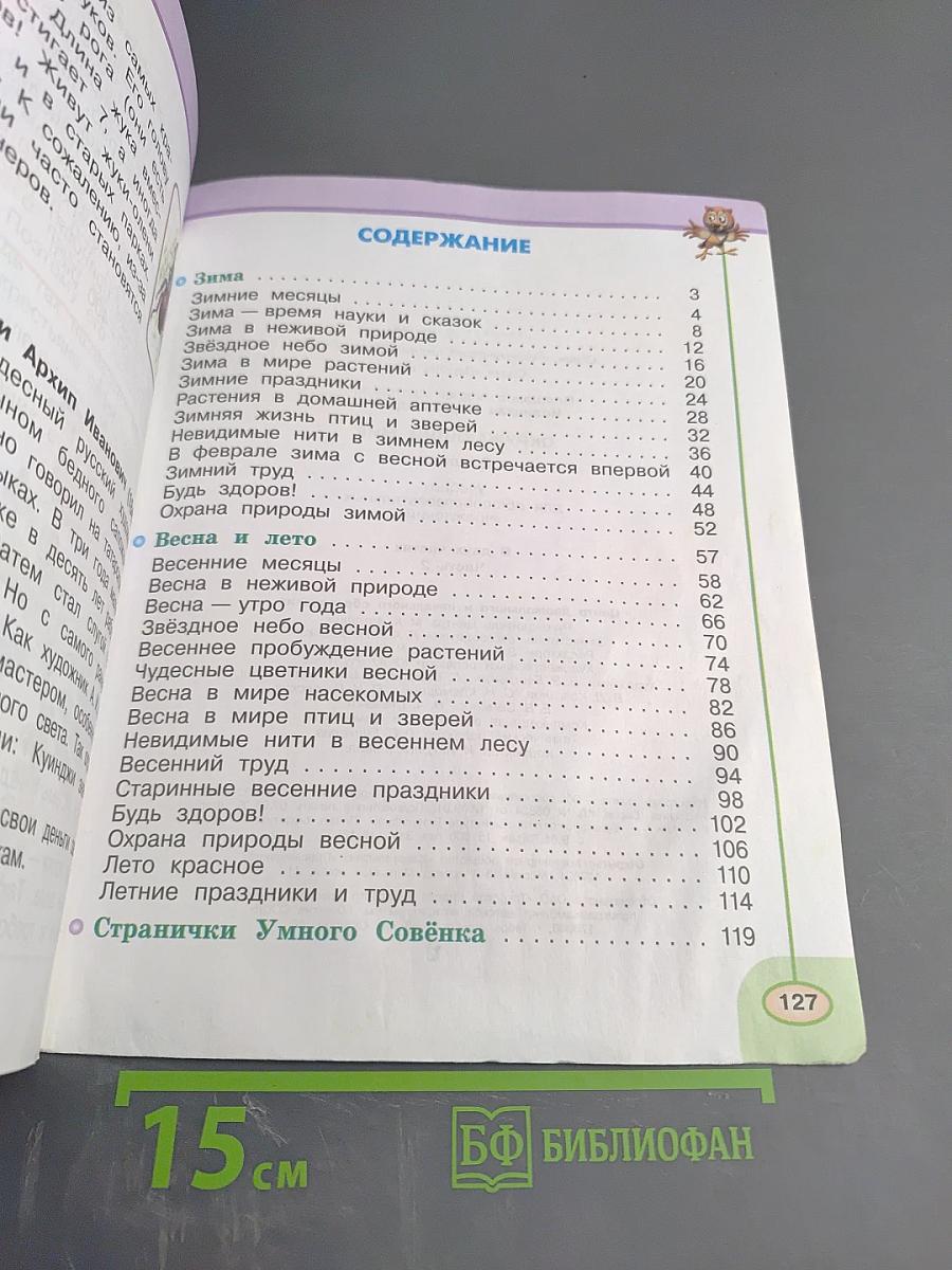 Окружающий мир, 2 класс, Часть 2