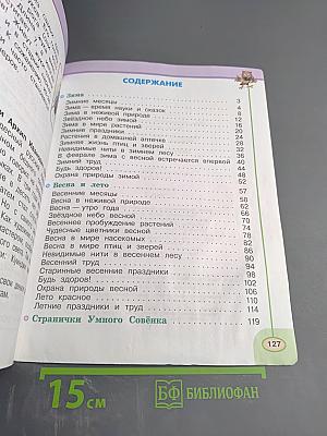 Окружающий мир, 2 класс, Часть 2