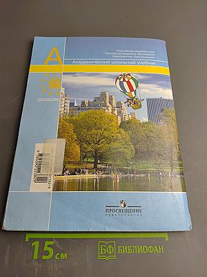 Окружающий мир, 2 класс, Часть 2