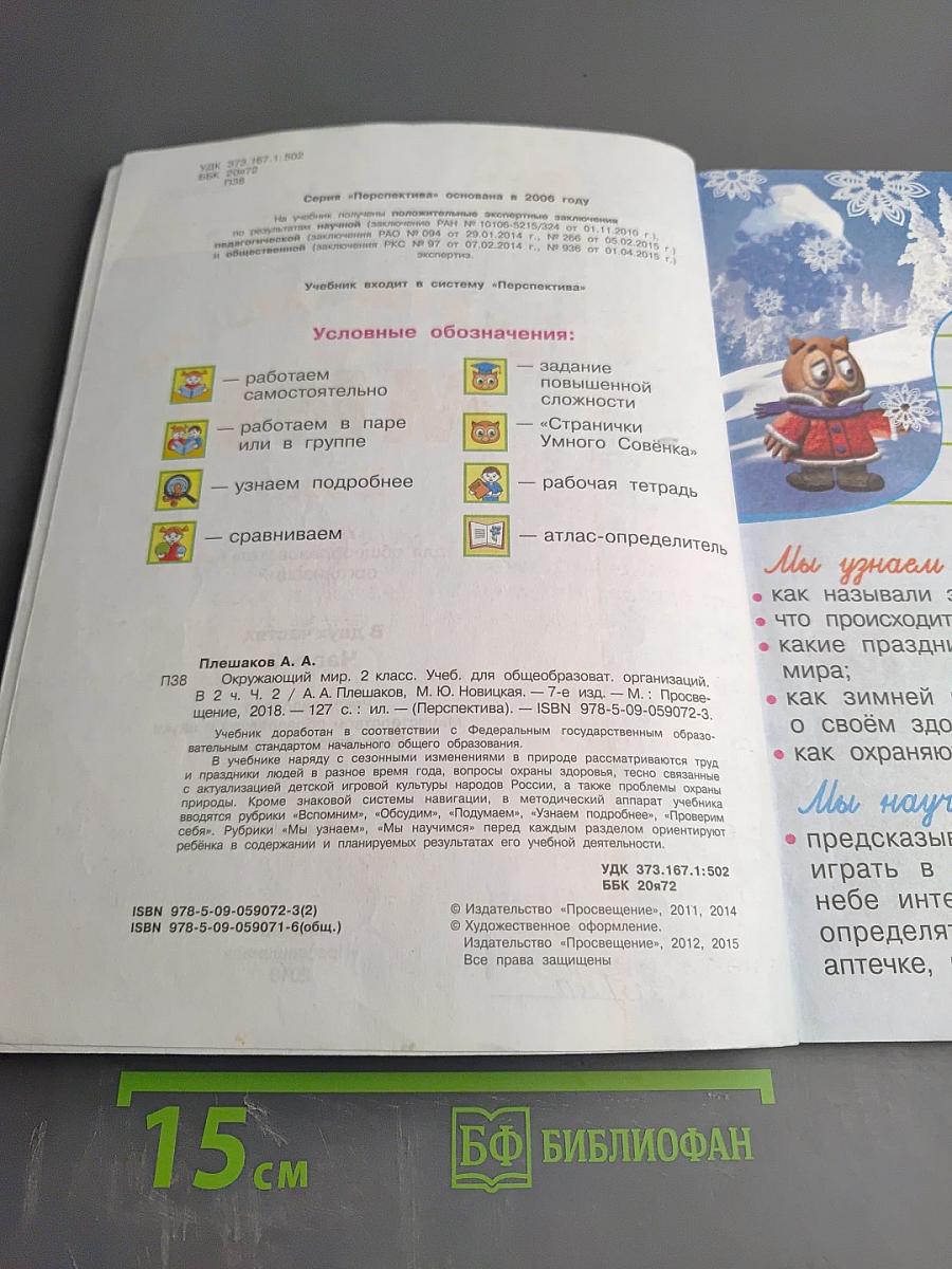 Окружающий мир 2 класс. Часть 2