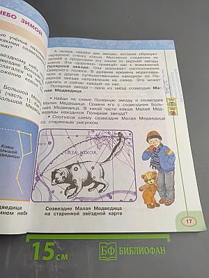 Окружающий мир 2 класс. Часть 2