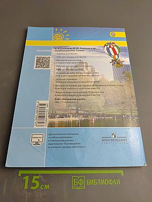 Окружающий мир 2 класс. Часть 2