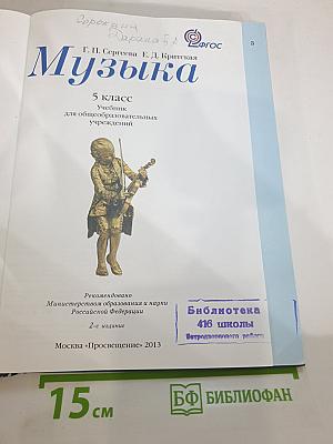 Музыка 5 класс