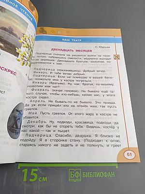 Литературное чтение 2 класс, Часть вторая