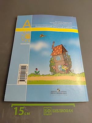 Литературное чтение 2 класс, Часть вторая