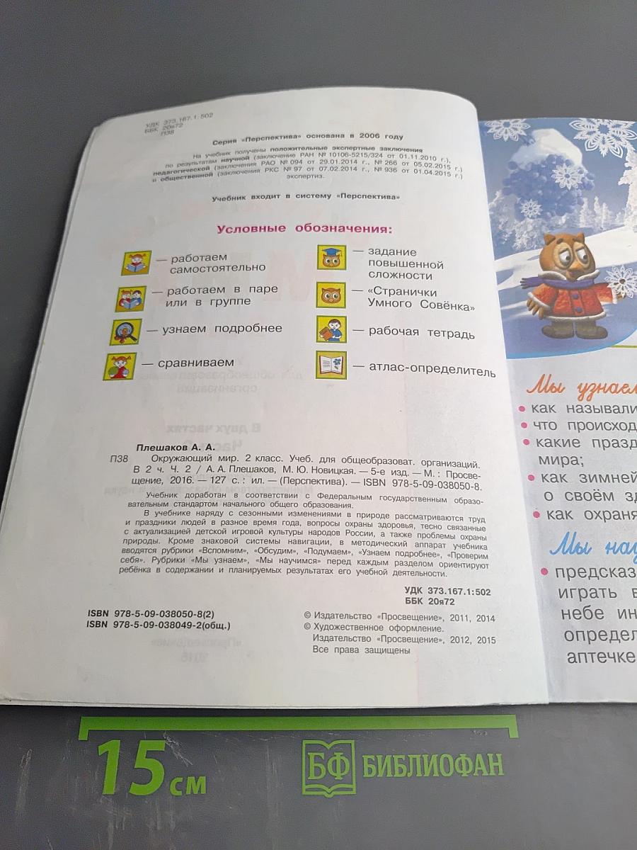 Окружающий мир 2 класс Часть вторая