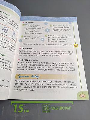 Окружающий мир 2 класс Часть вторая