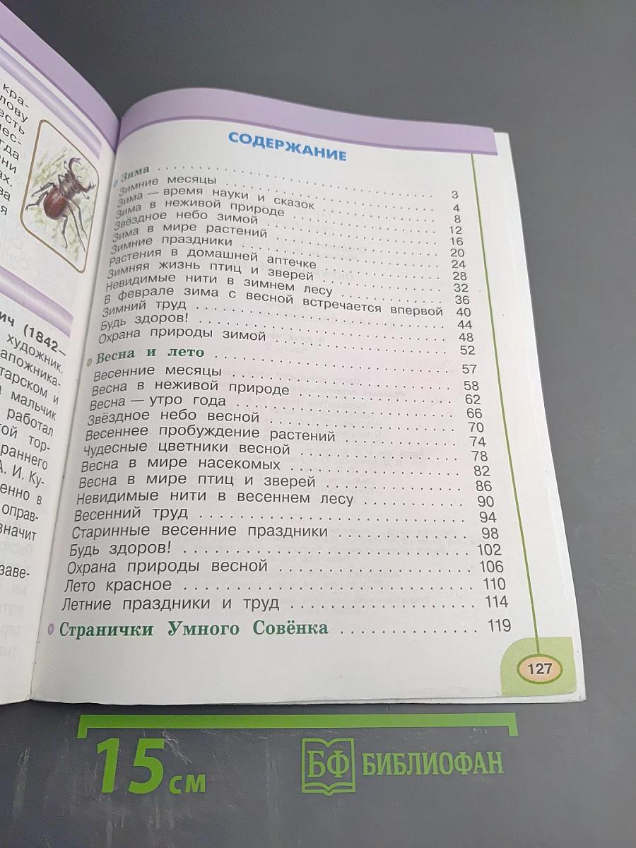 Окружающий мир 2 класс Часть вторая