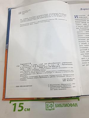 Музыка 5 класс