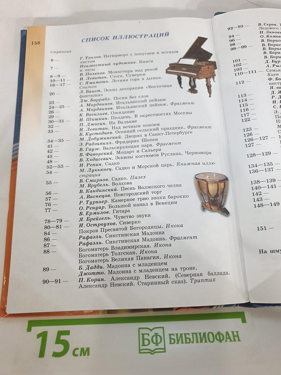 Музыка 5 класс