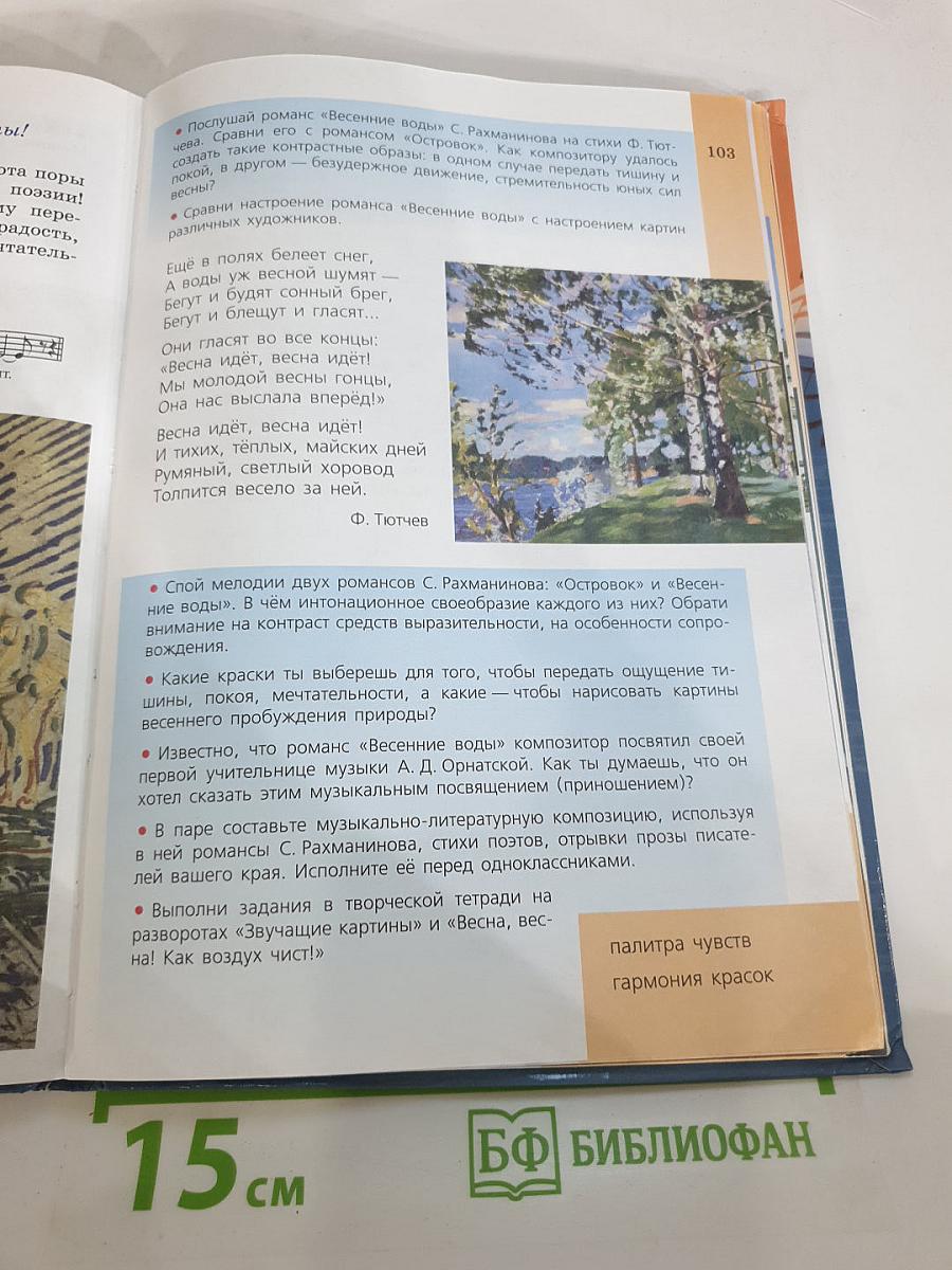 Музыка 5 класс