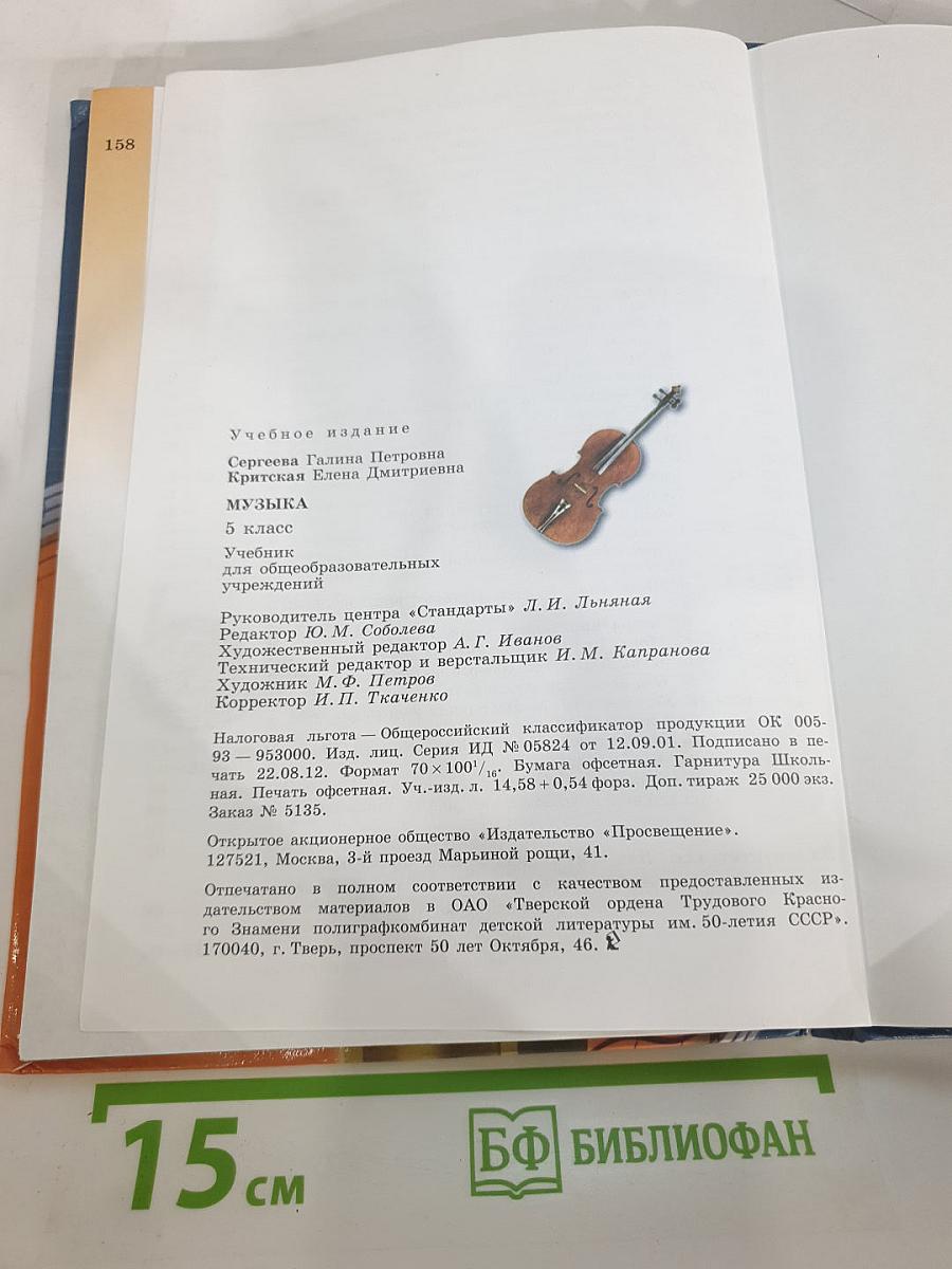 Музыка 5 класс