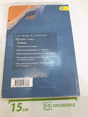 Музыка 5 класс