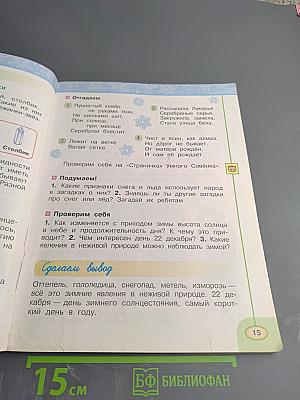 Окружающий мир 2 класс. Часть вторая