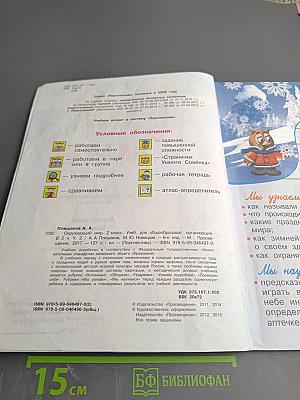 Окружающий мир 2 класс, Часть вторая