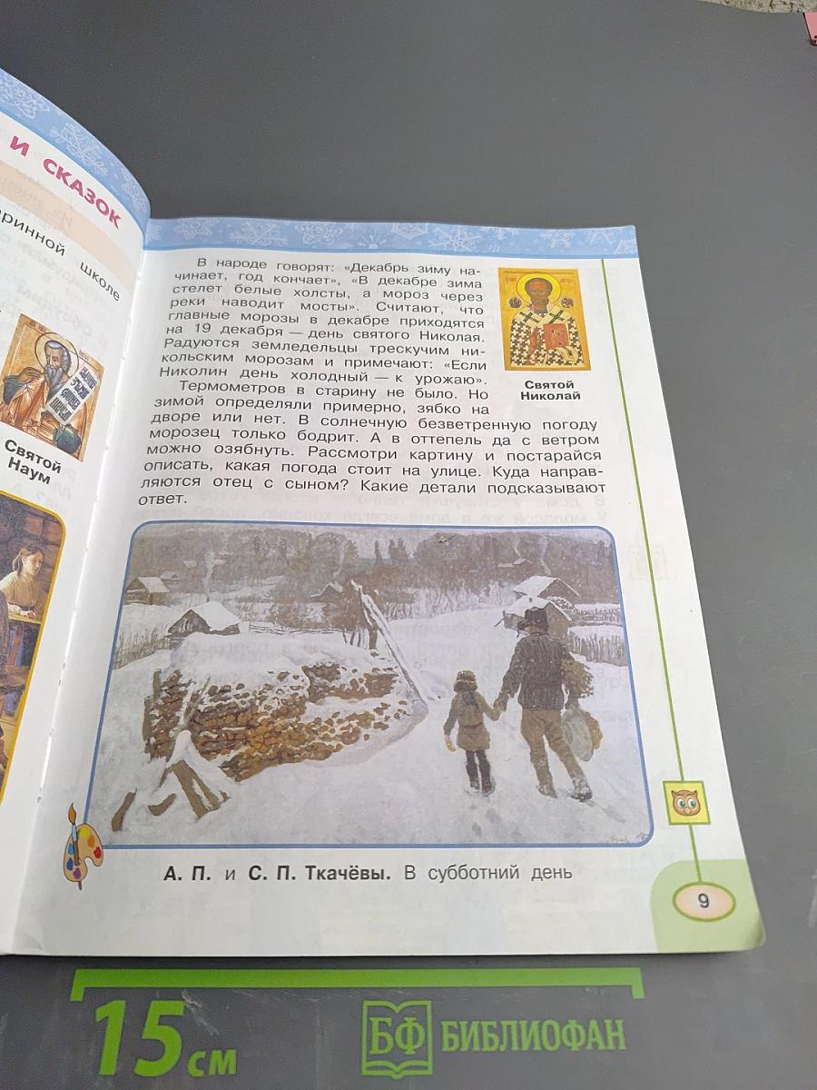 Окружающий мир 2 класс, Часть вторая