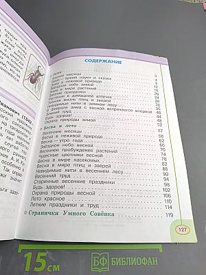 Окружающий мир 2 класс, Часть вторая