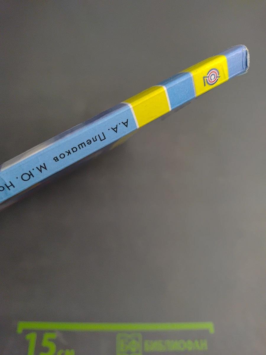 Окружающий мир 2 класс, Часть вторая